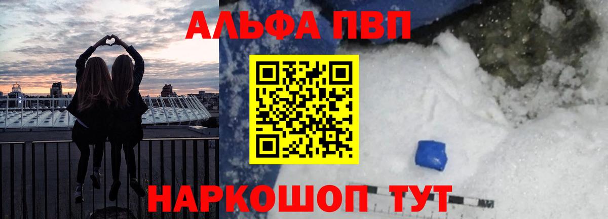 Alfa_PVP Соль Жуковский