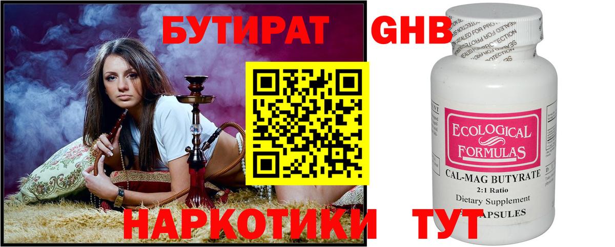 БУТИРАТ  Бутират вода  Вход с VPN  Жуковский 