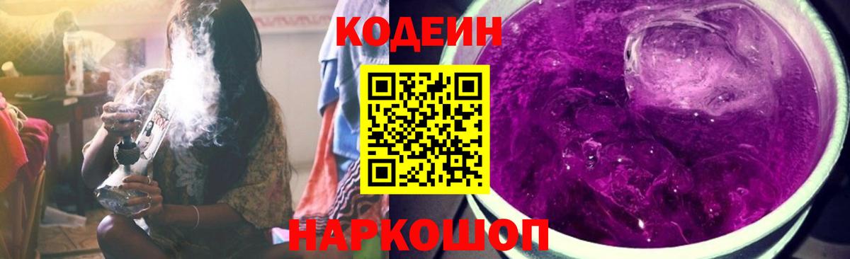Codein Purple Drank  Codein напиток Lean (лин)  Вход с VPN  Жуковский 