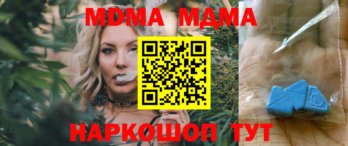 Жуковский  МДМА Molly  Вход с VPN  МДМА  MDMA Molly 